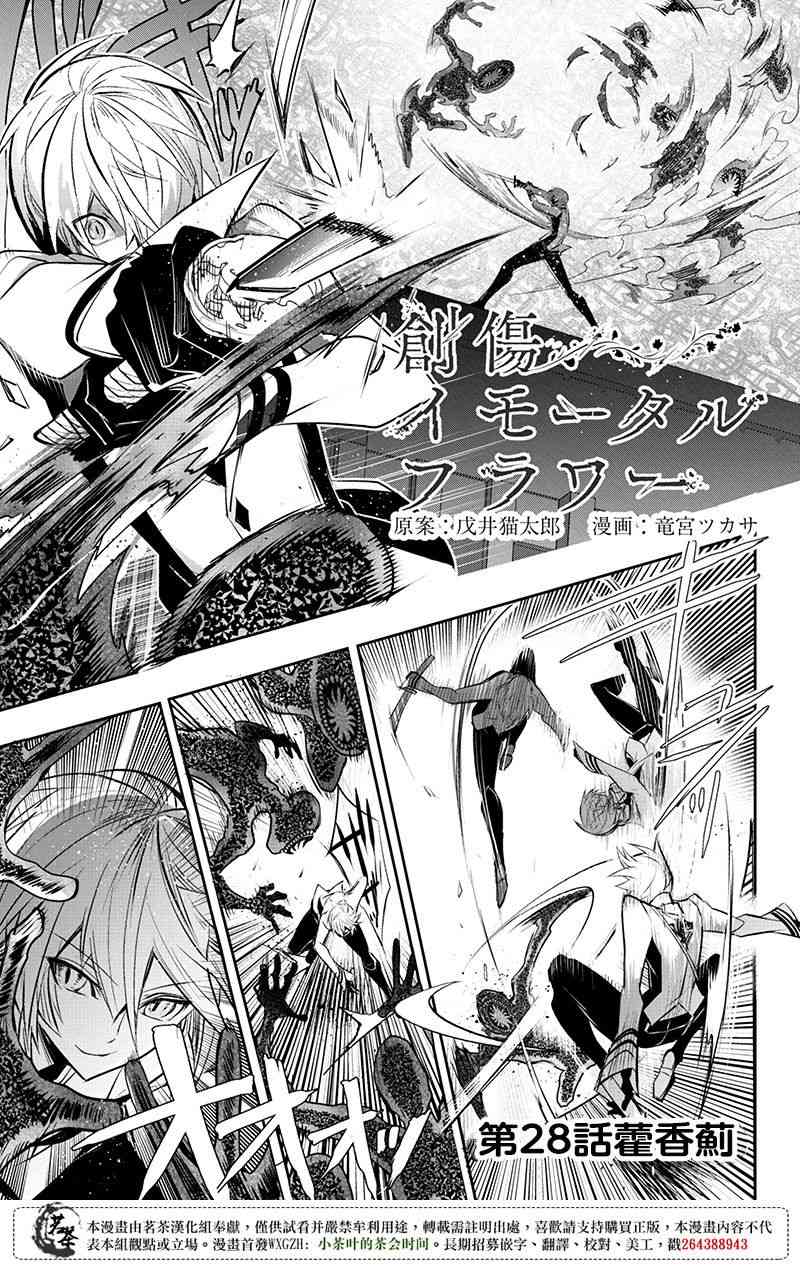 创伤不朽之花28话图