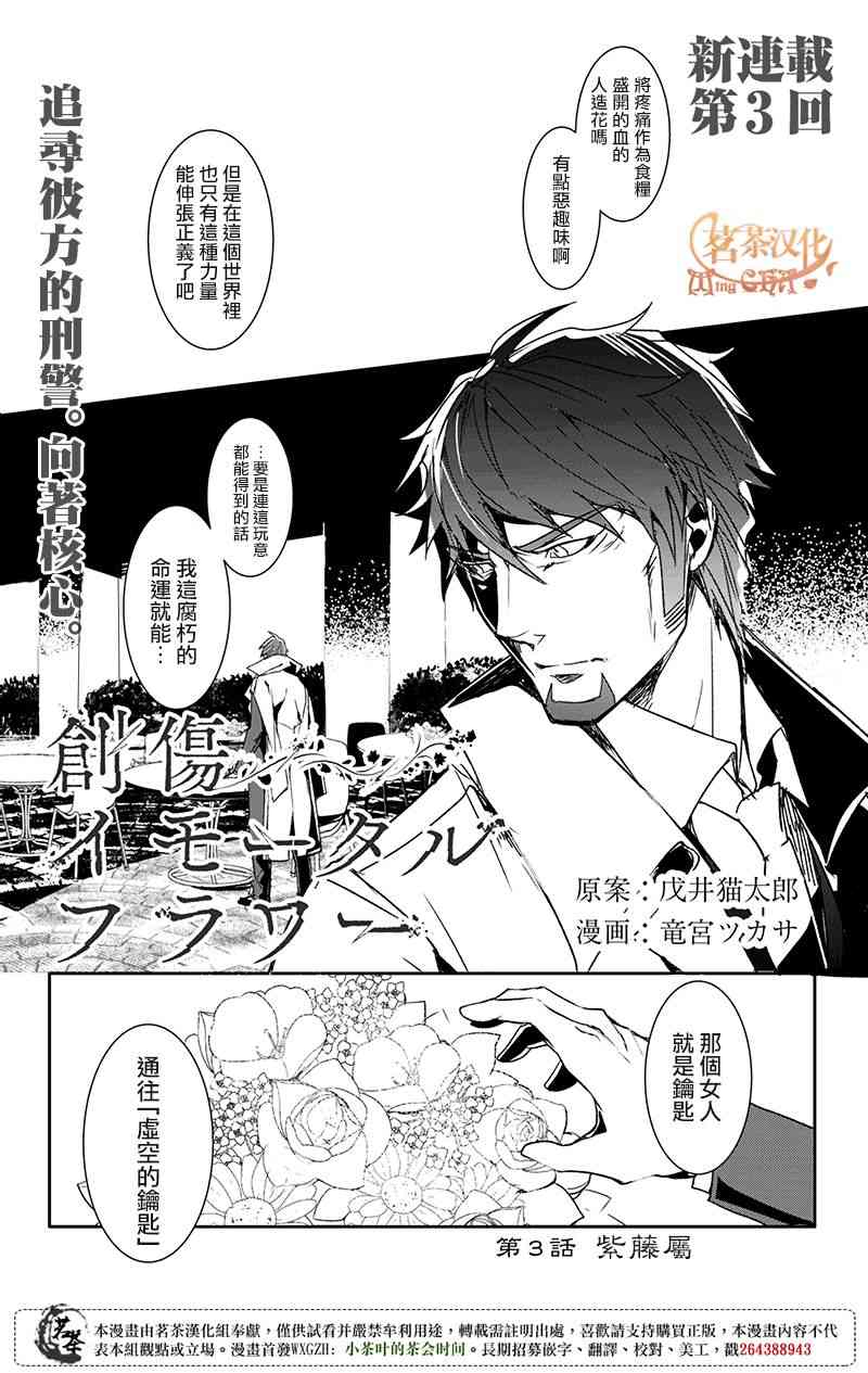 创伤不朽之花3话图