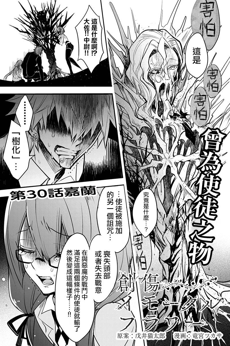 创伤不朽之花30话图