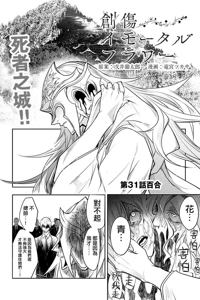 创伤不朽之花31话图