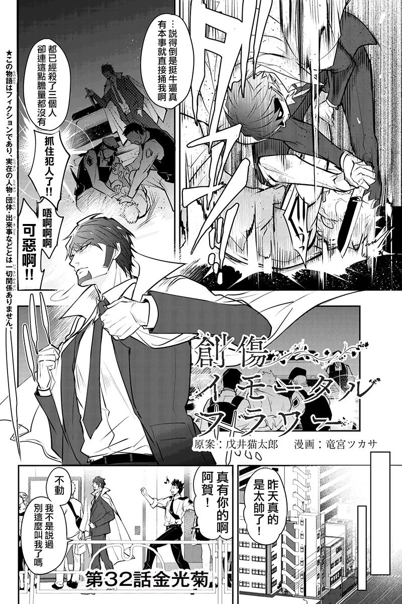 创伤不朽之花32话图