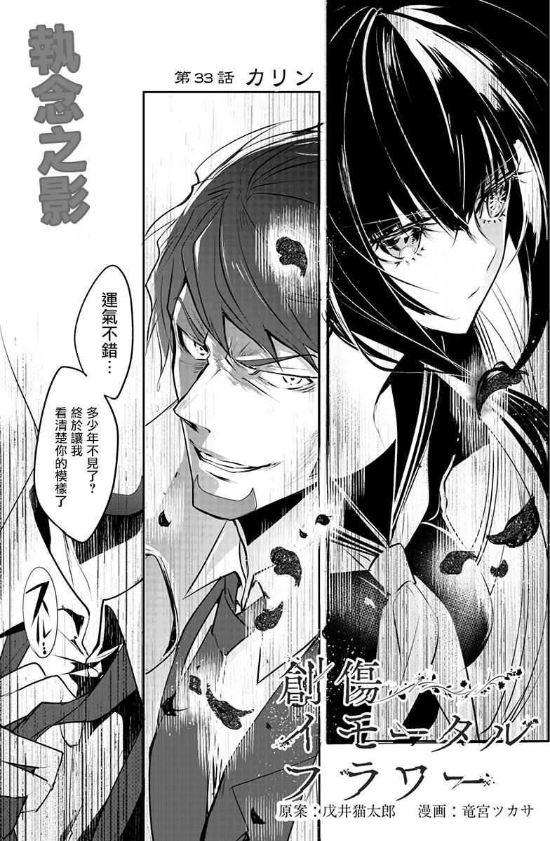 创伤不朽之花33话图