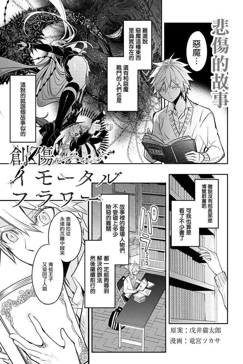 创伤不朽之花35话图