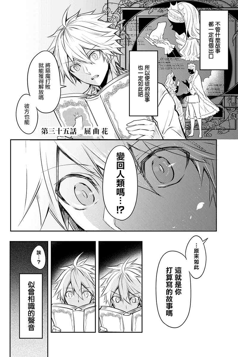 创伤不朽之花35话图