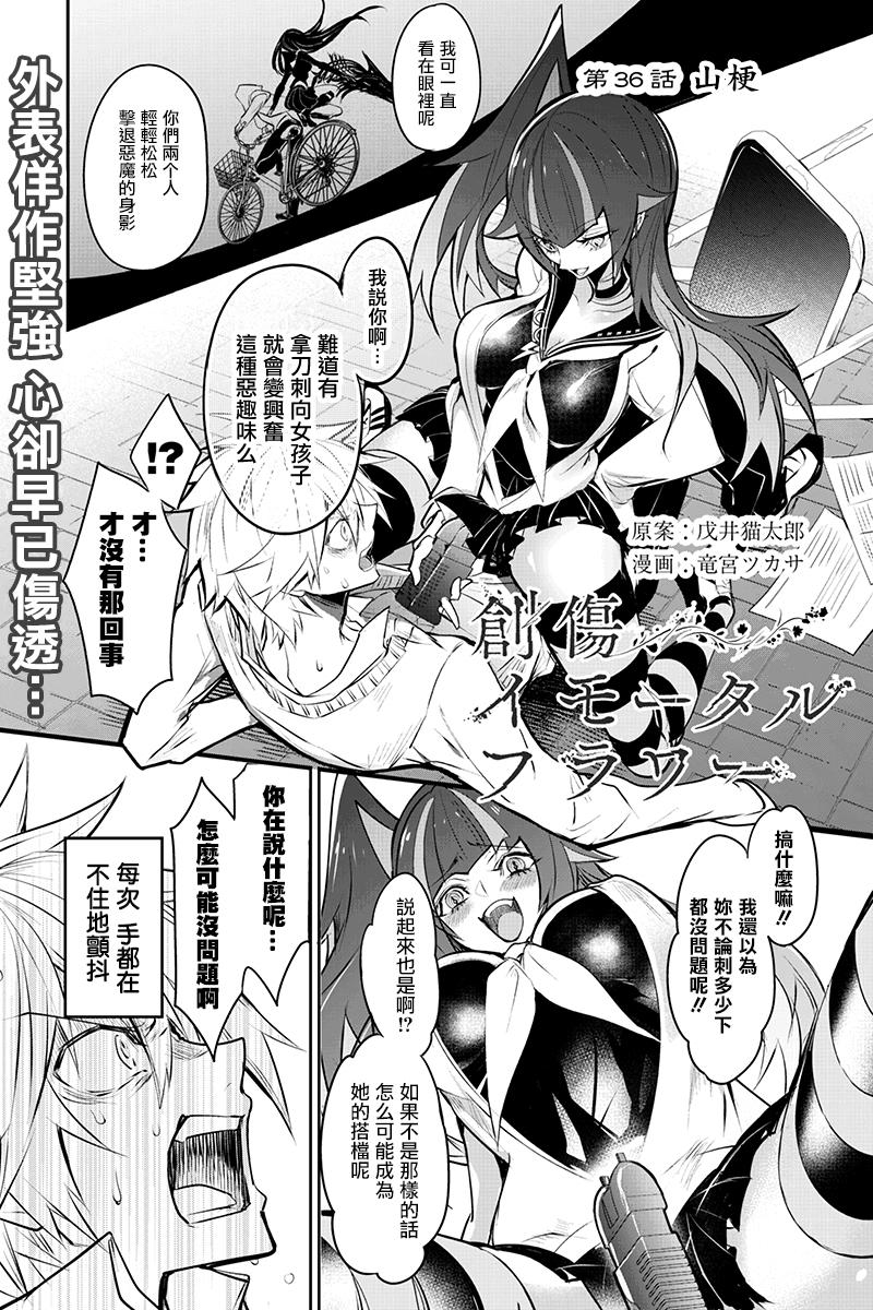 创伤不朽之花36话图