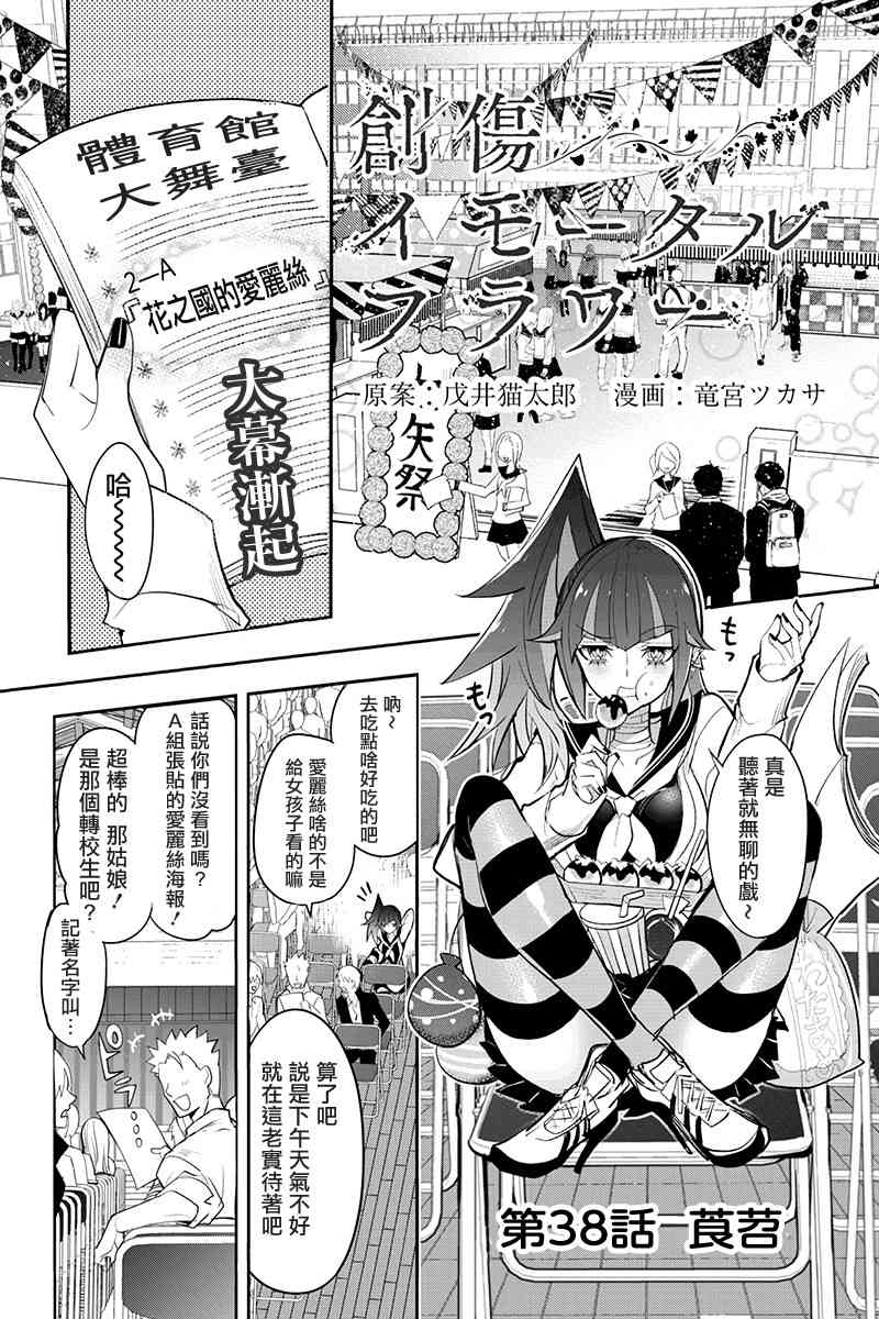 创伤不朽之花38话图