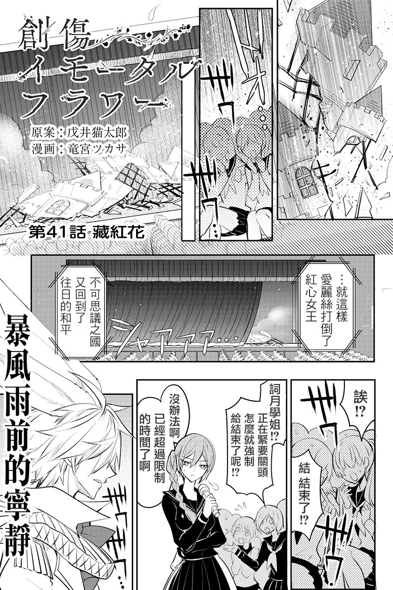 创伤不朽之花41话图