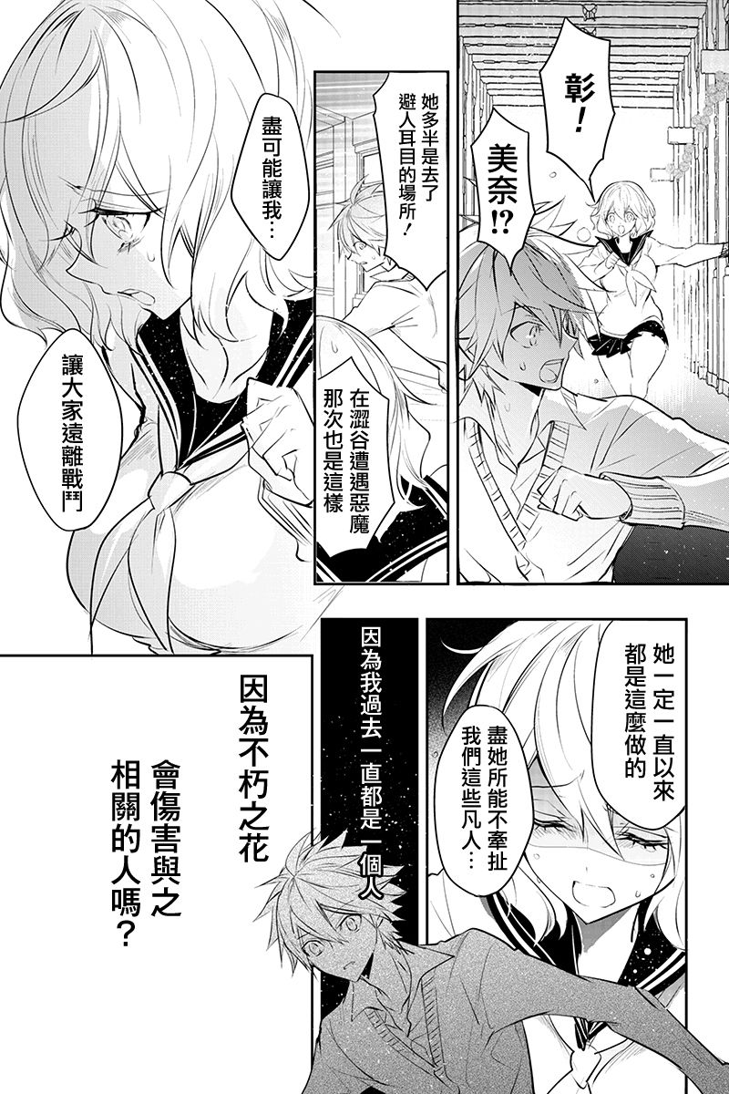 创伤不朽之花41话图