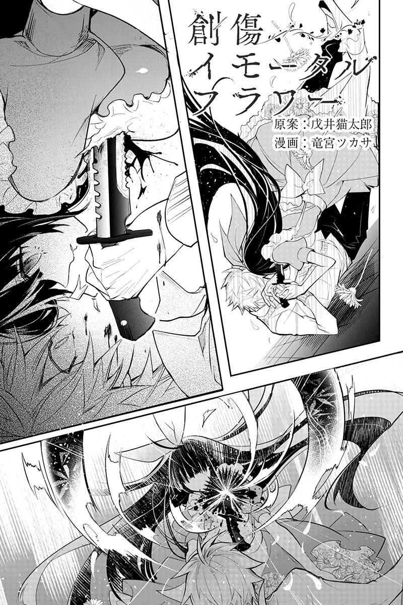 创伤不朽之花43话图