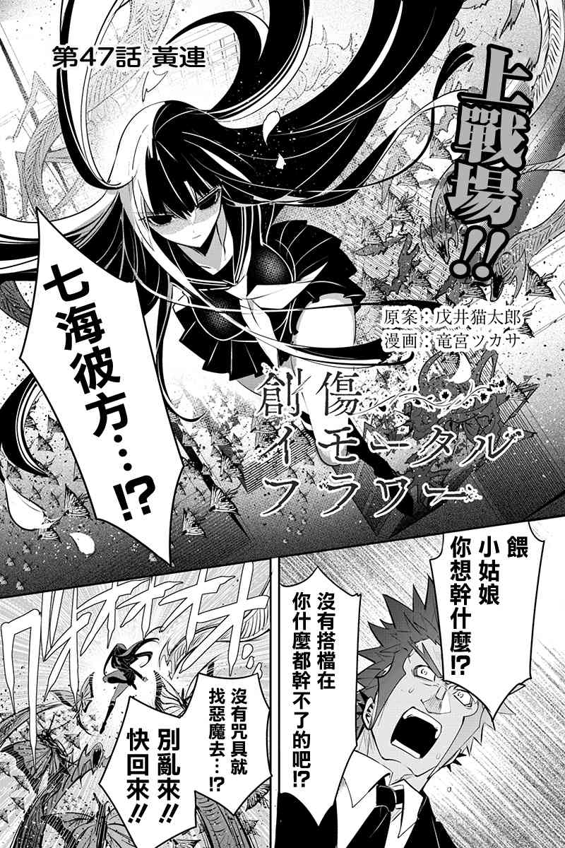创伤不朽之花47话图