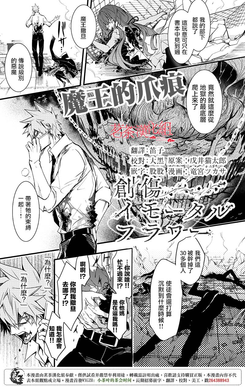 创伤不朽之花5话图