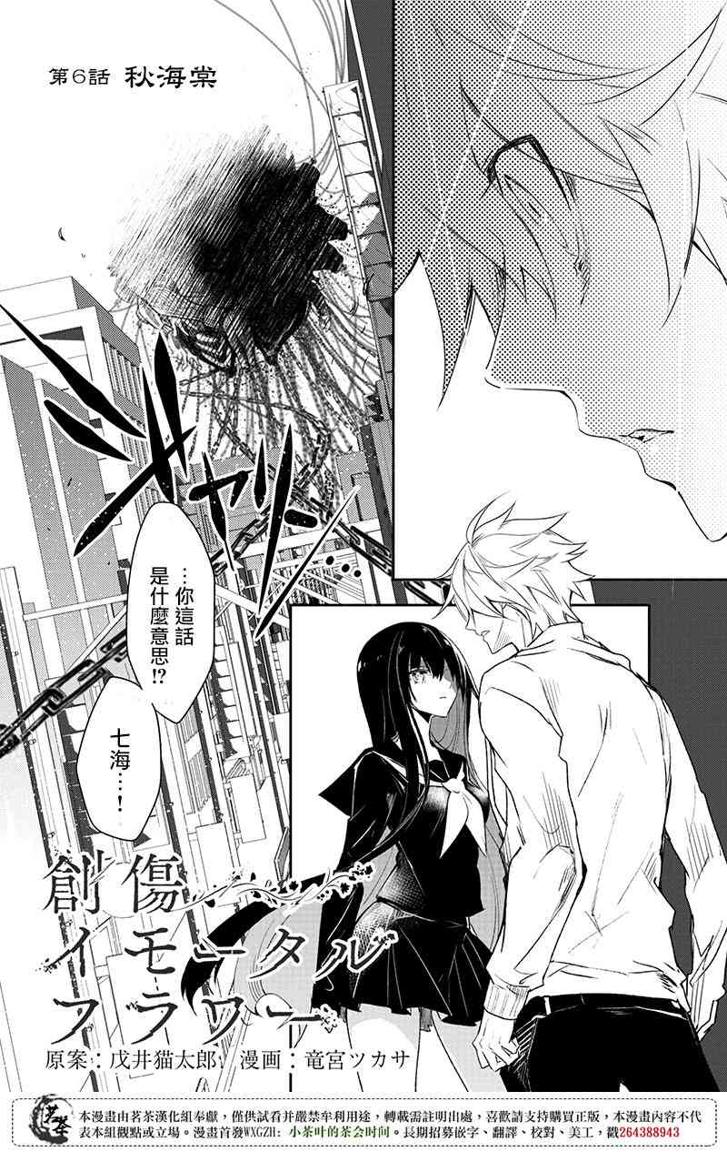 创伤不朽之花6话图