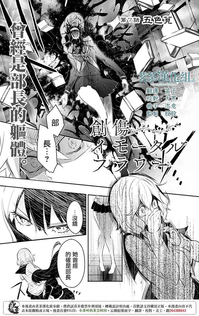 创伤不朽之花7话图