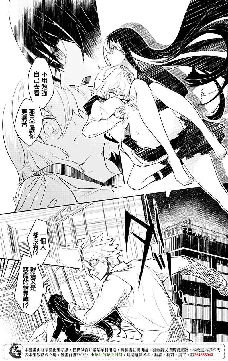 创伤不朽之花7话图