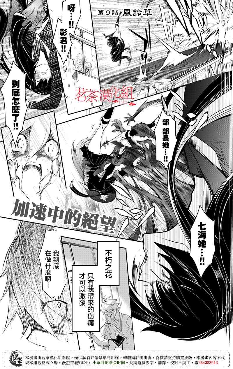 创伤不朽之花9话图