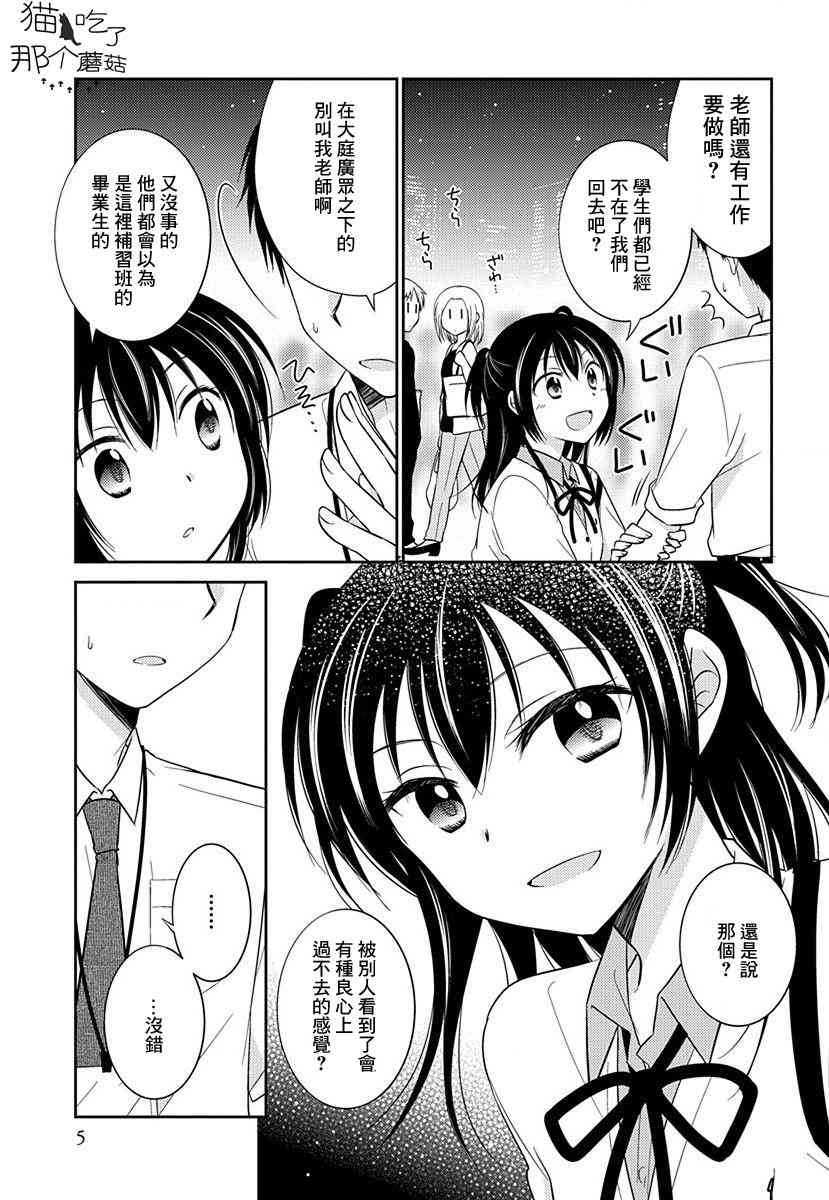 沉醉于夜色之中1话图