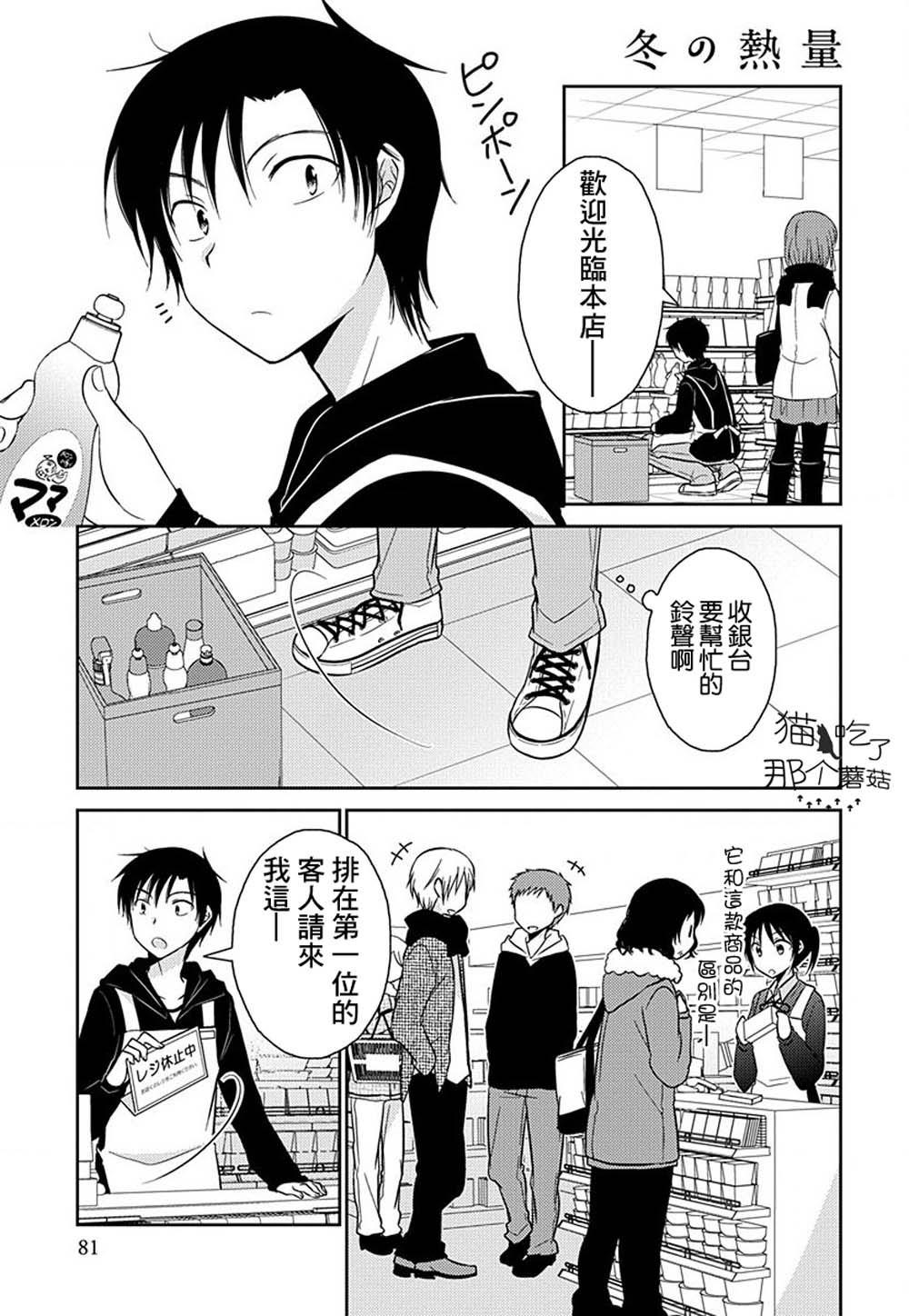 沉醉于夜色之中12话图