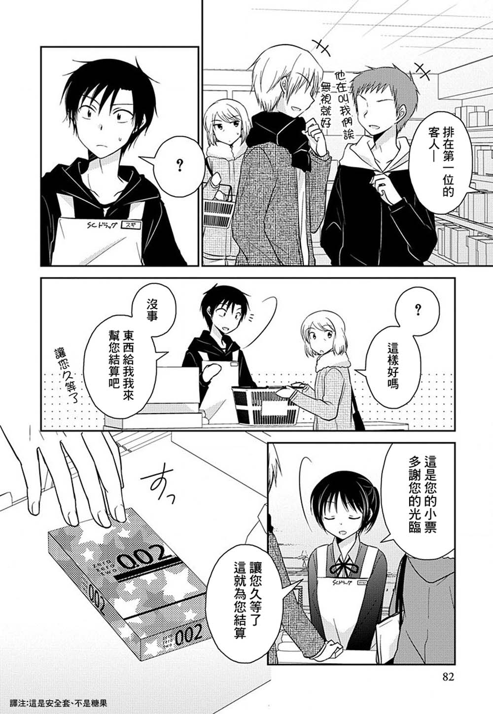 沉醉于夜色之中12话图