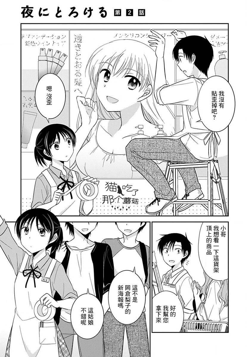 沉醉于夜色之中15话图