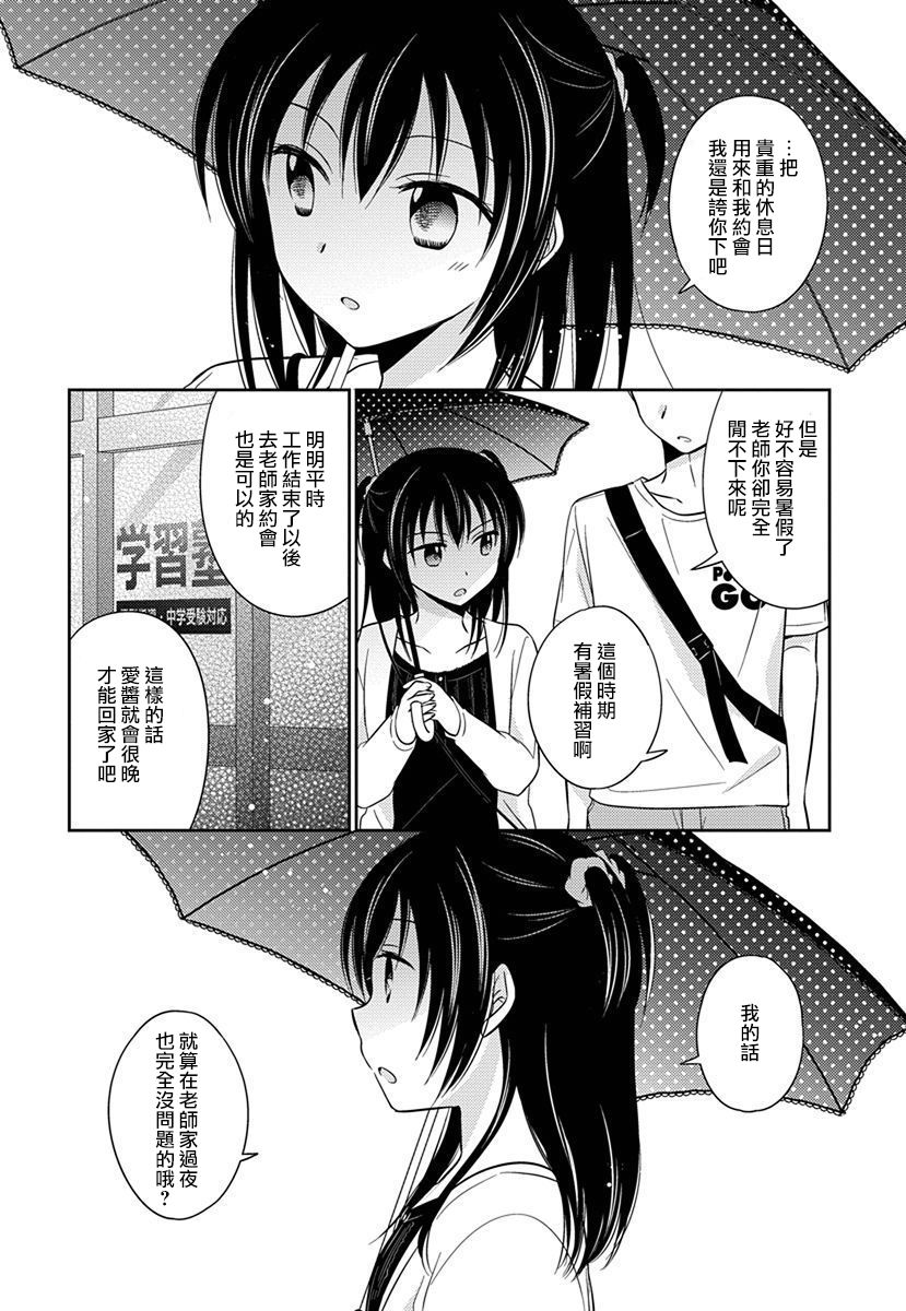 沉醉于夜色之中17话图