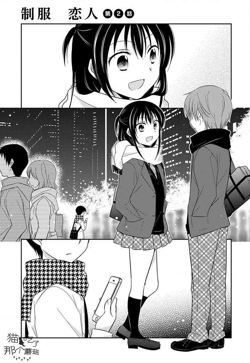 沉醉于夜色之中2话图