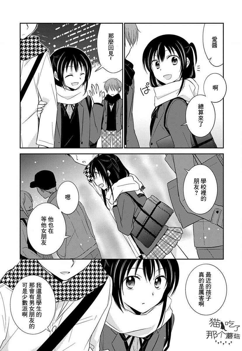 沉醉于夜色之中2话图