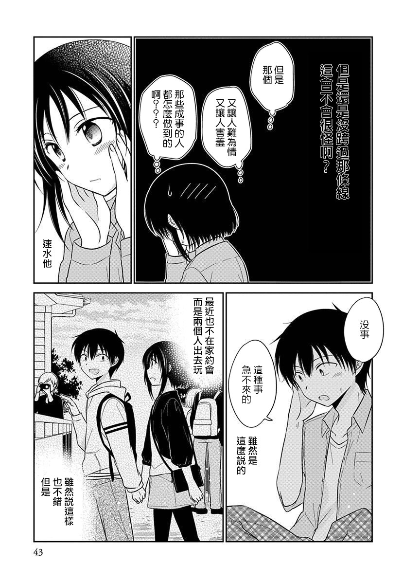 沉醉于夜色之中23话图