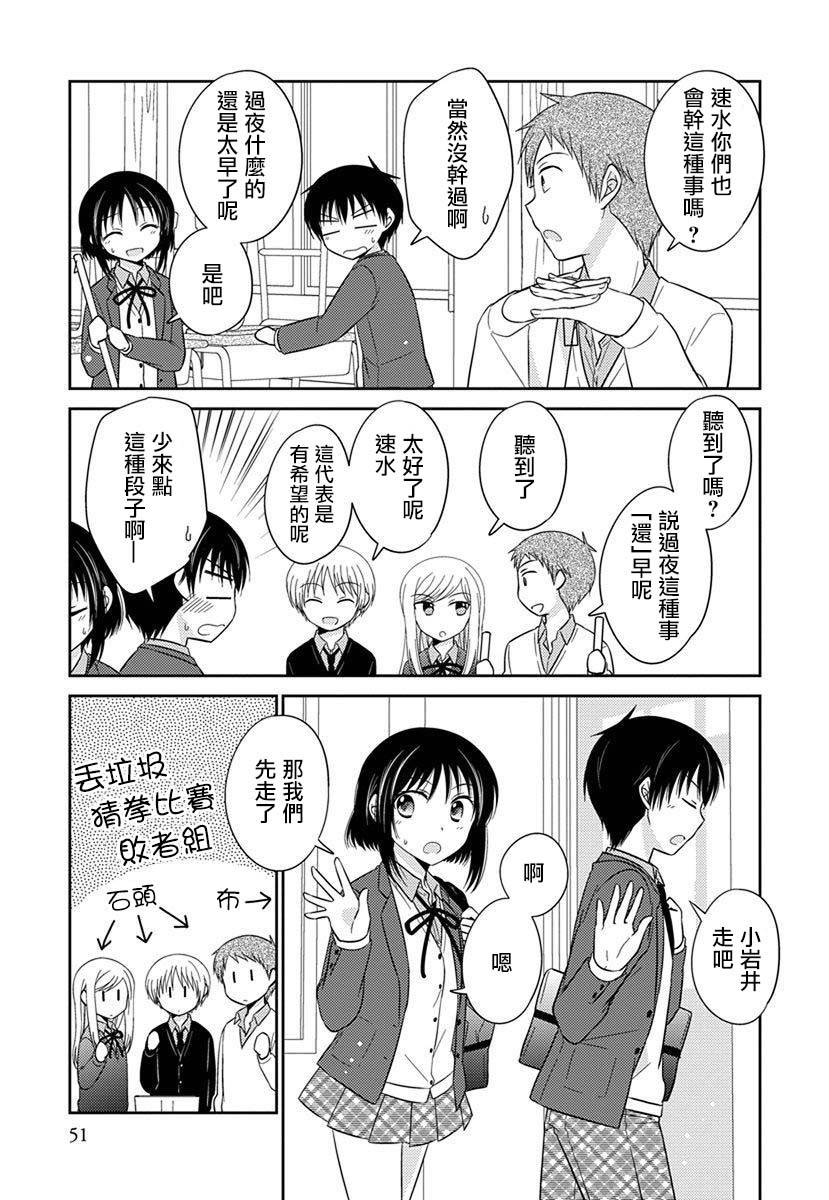 沉醉于夜色之中25话图