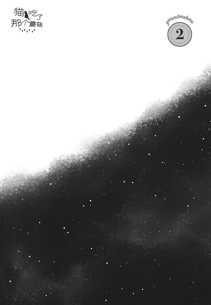 沉醉于夜色之中29话图