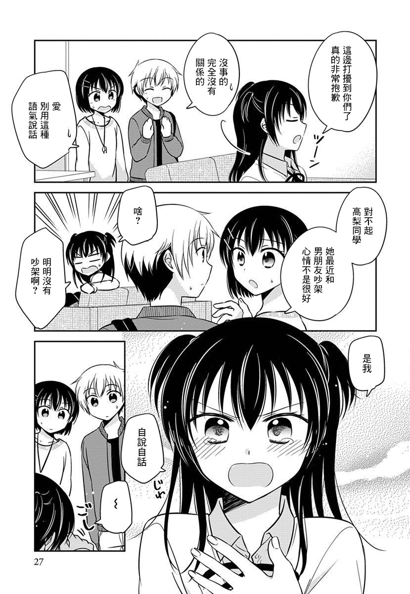 沉醉于夜色之中33话图