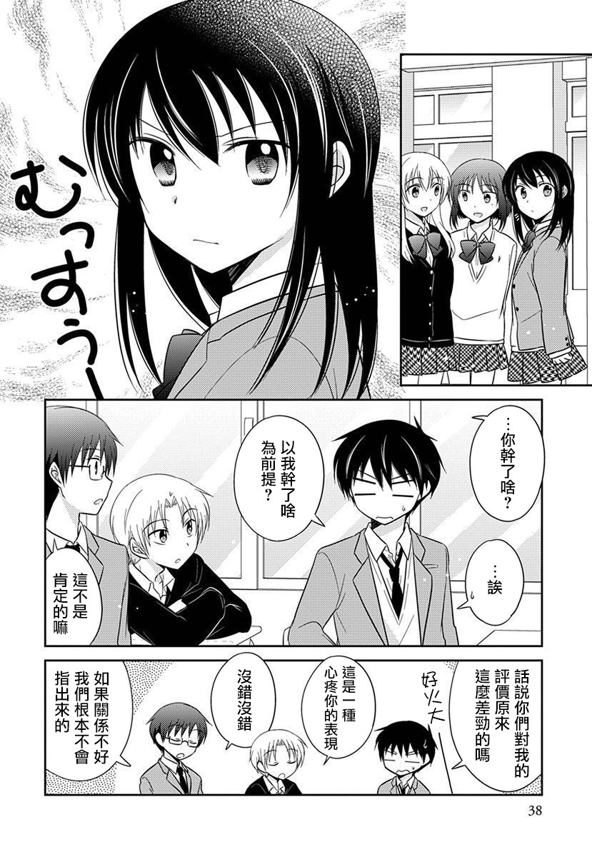 沉醉于夜色之中34话图