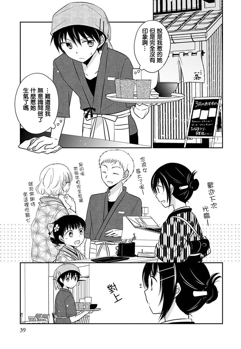 沉醉于夜色之中34话图