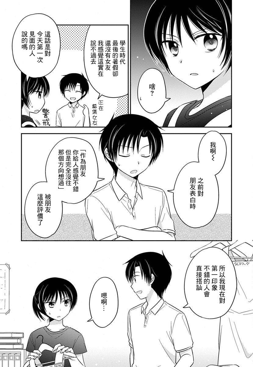 沉醉于夜色之中39话图