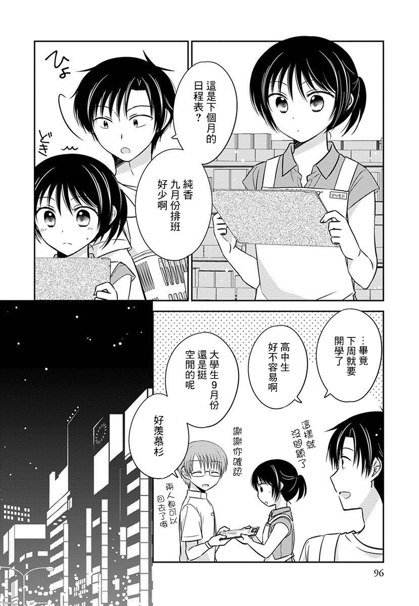 沉醉于夜色之中40话图