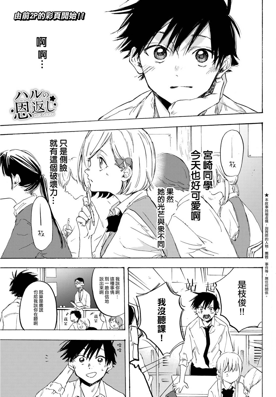 春的报恩 1话 第2页