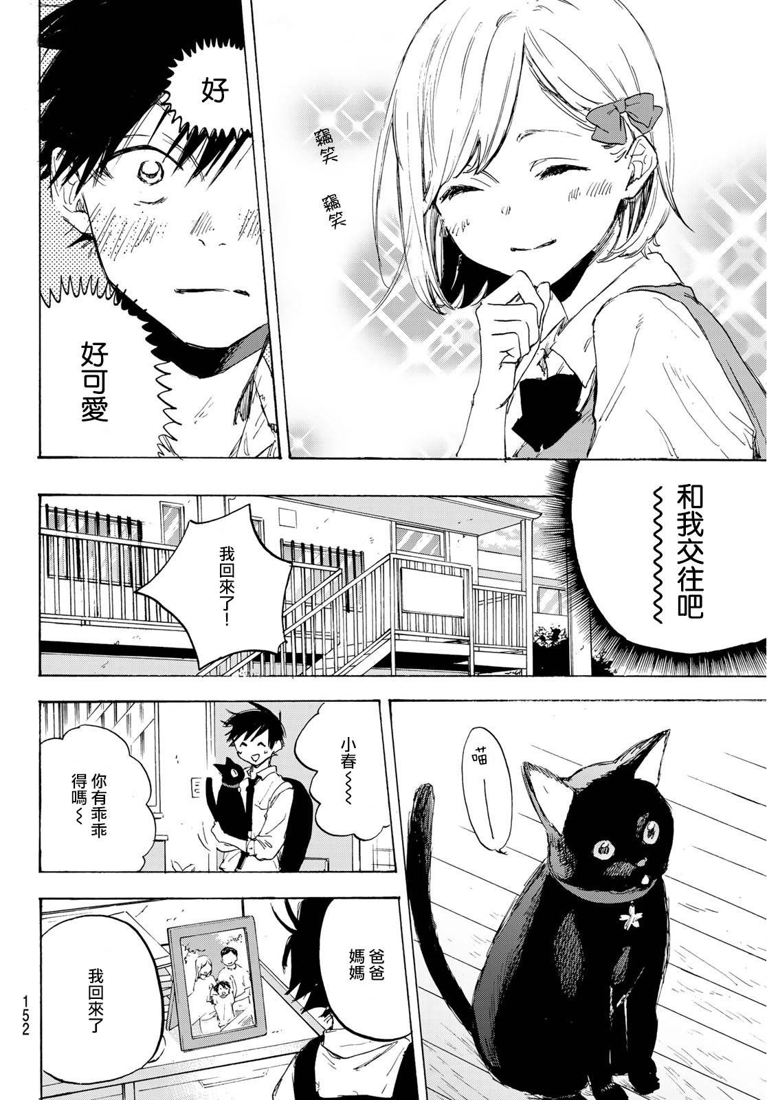 春的报恩 1话 第3页