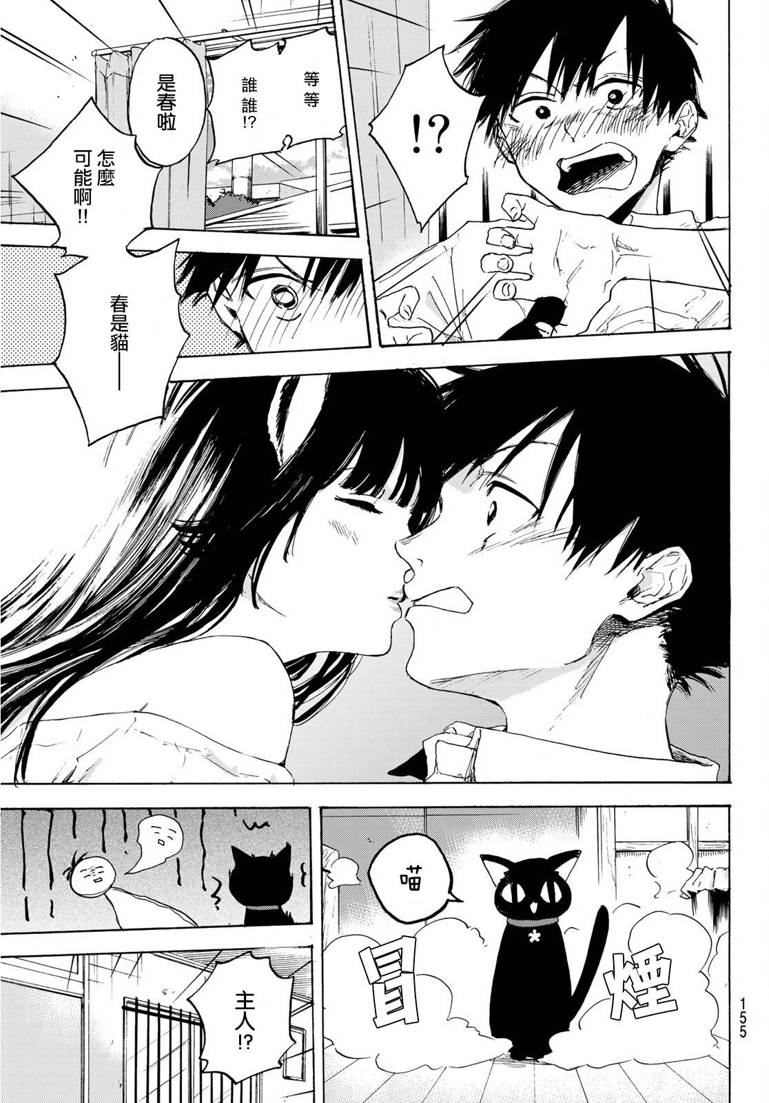 春的报恩 1话 第6页