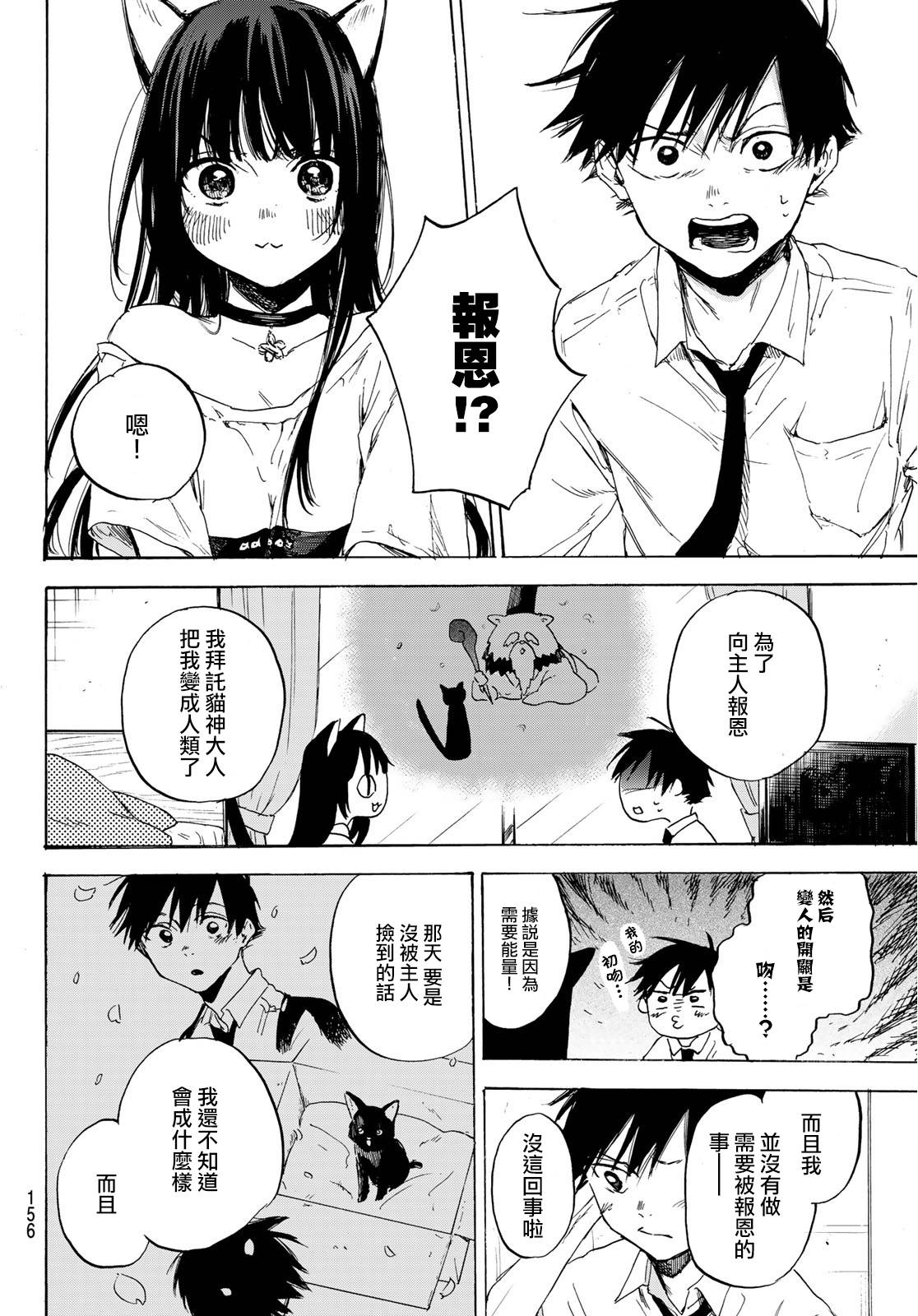 春的报恩 1话 第7页