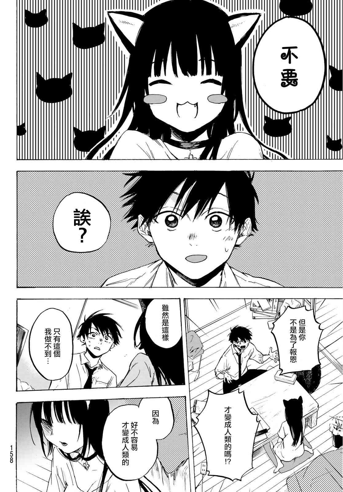 春的报恩 1话 第9页