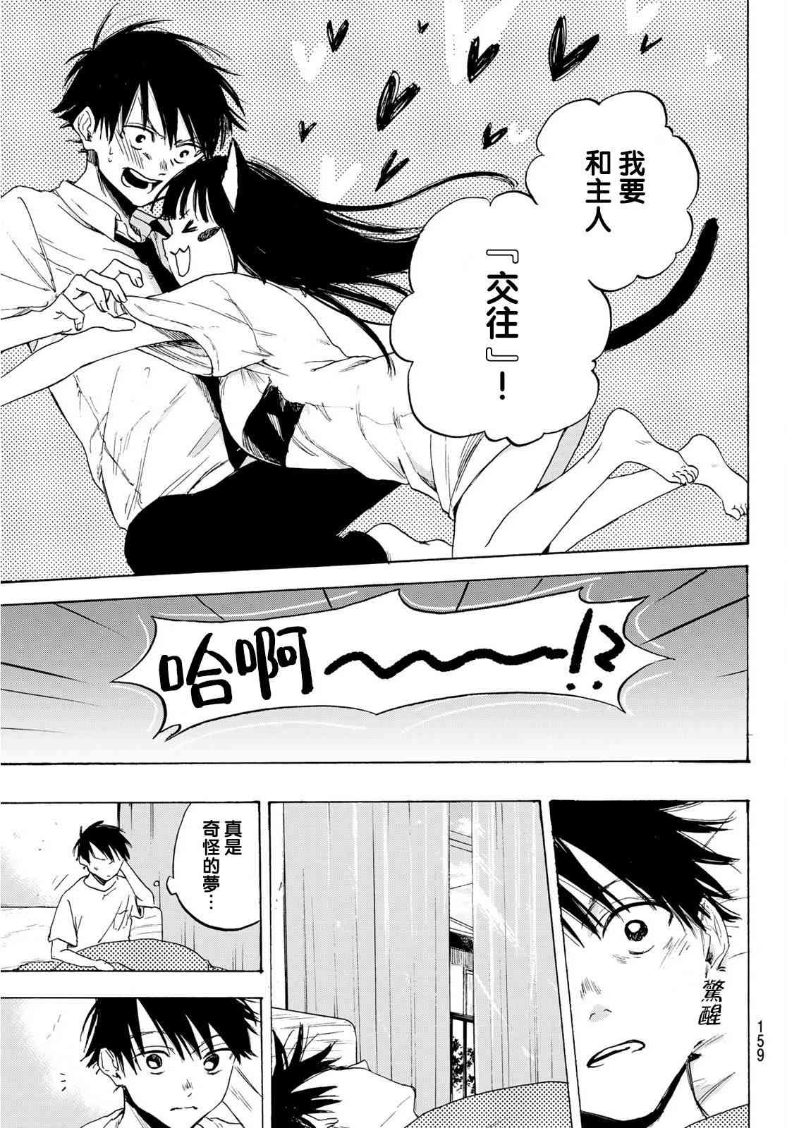 春的报恩 1话 第10页