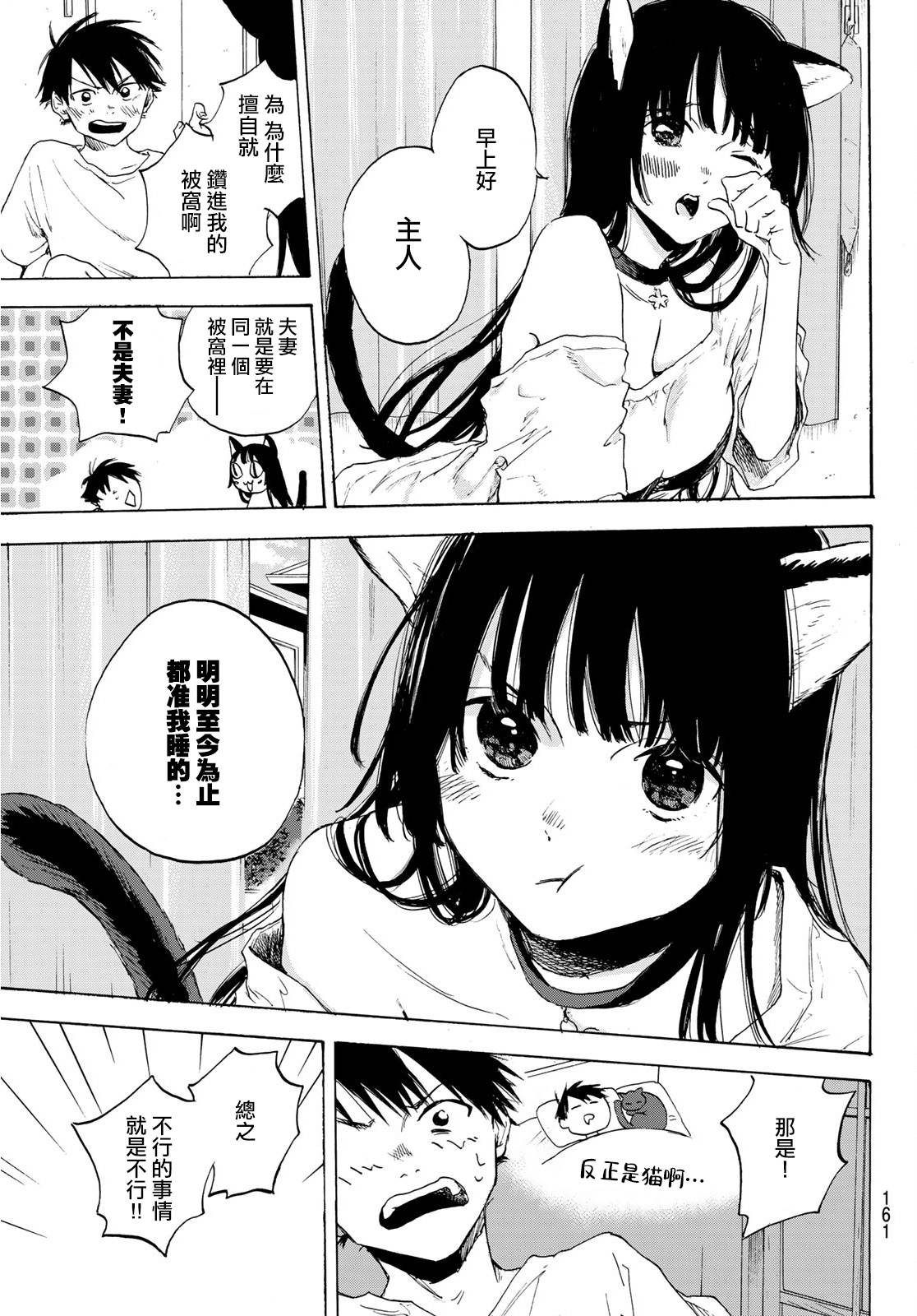 春的报恩 1话 第12页