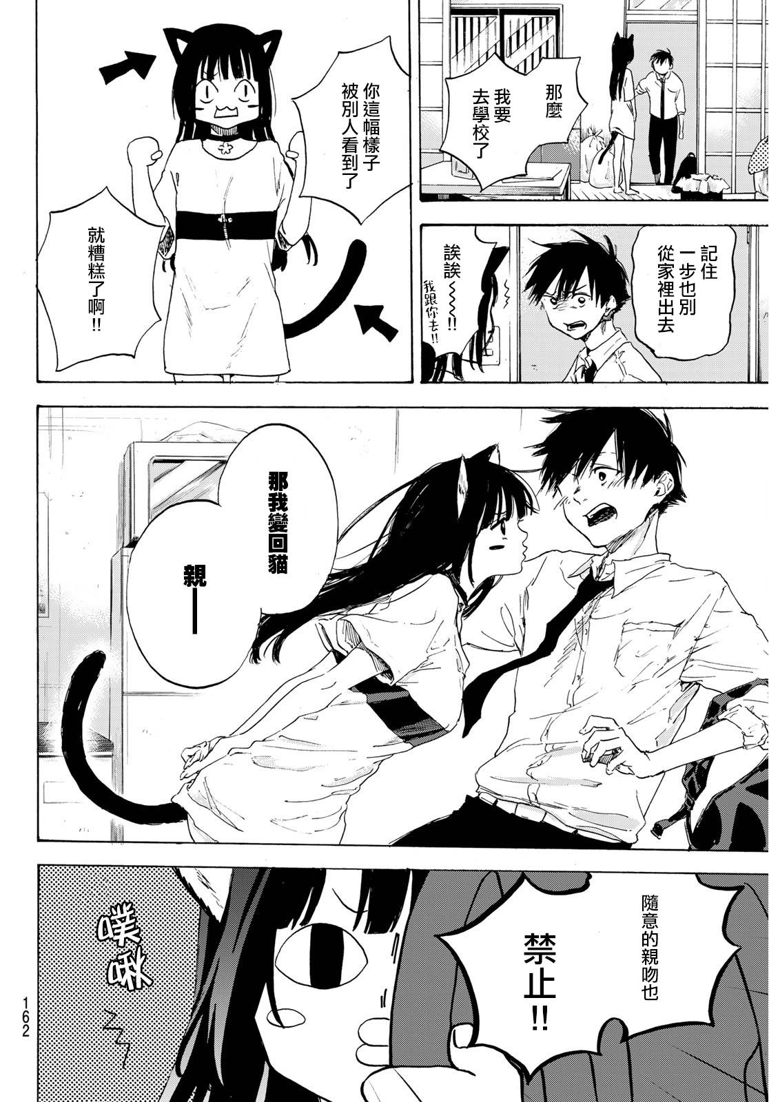 春的报恩 1话 第13页