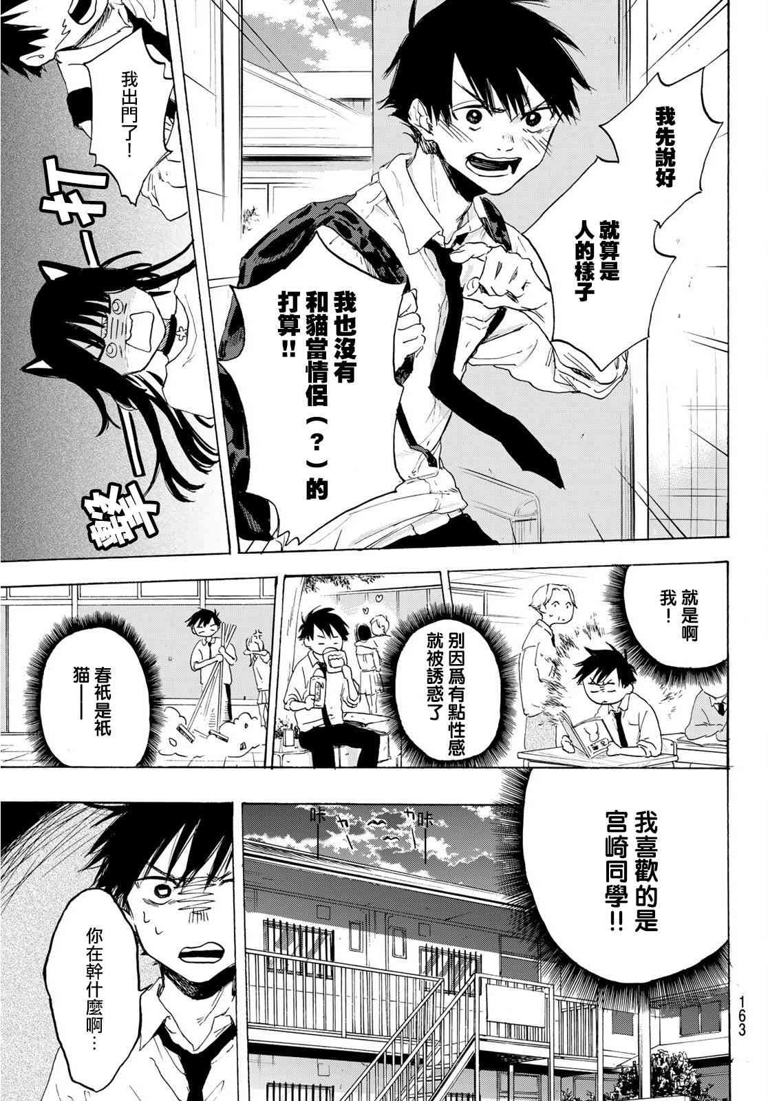 春的报恩 1话 第14页