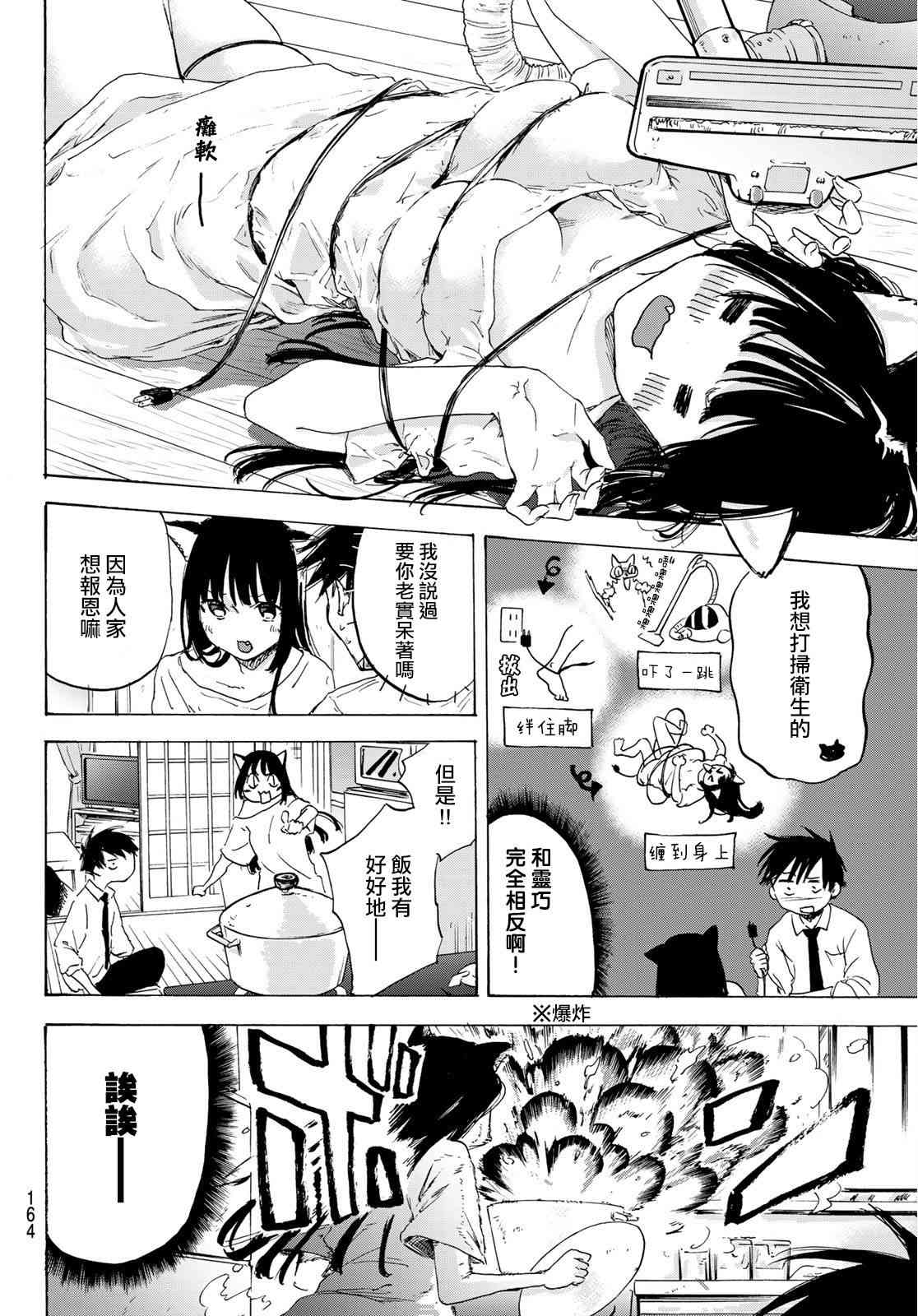 春的报恩 1话 第15页