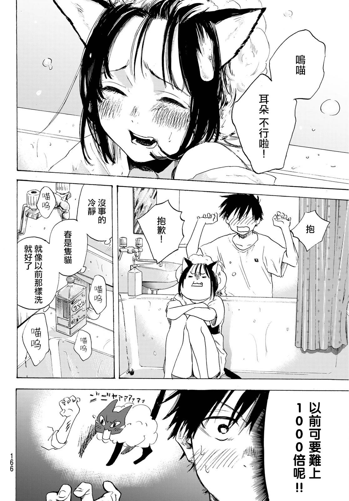 春的报恩 1话 第17页