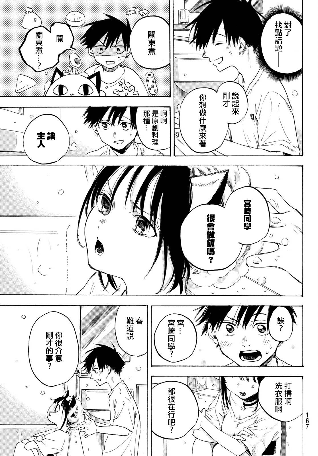 春的报恩 1话 第18页