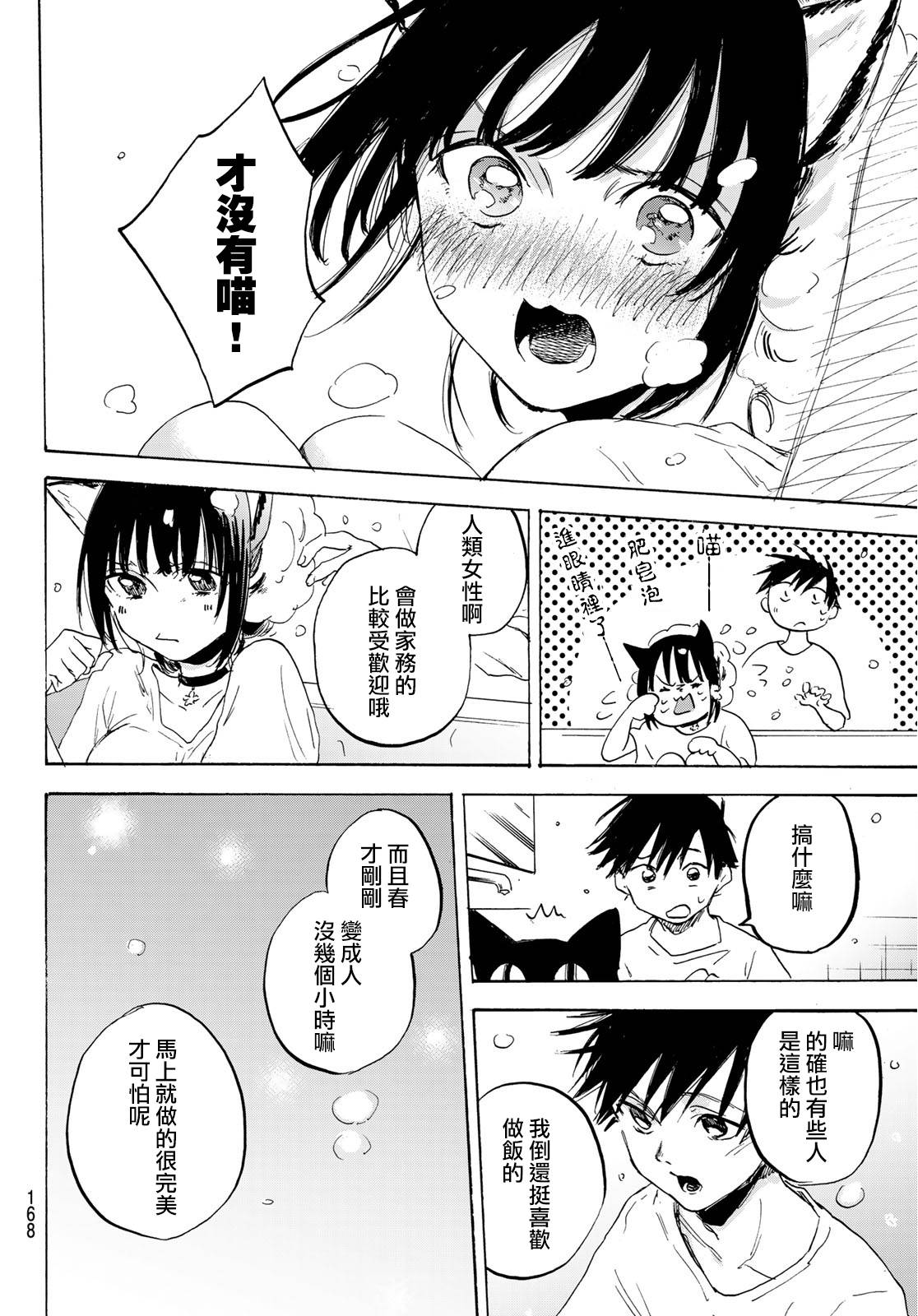 春的报恩 1话 第19页