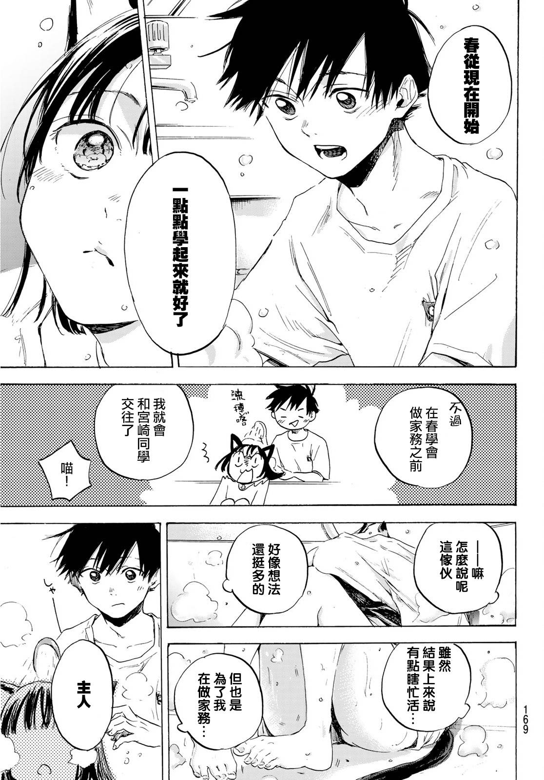 春的报恩 1话 第20页