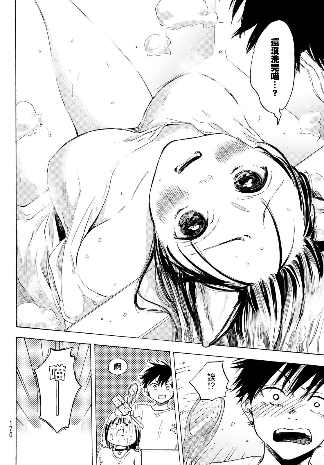 春的报恩 1话 第21页