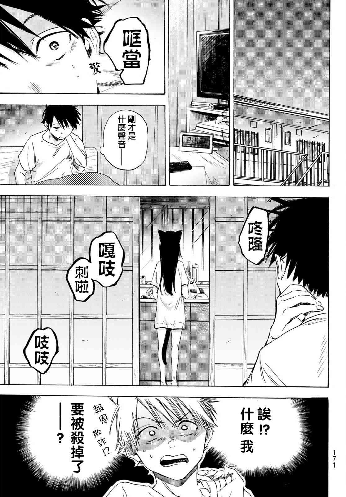 春的报恩 1话 第22页